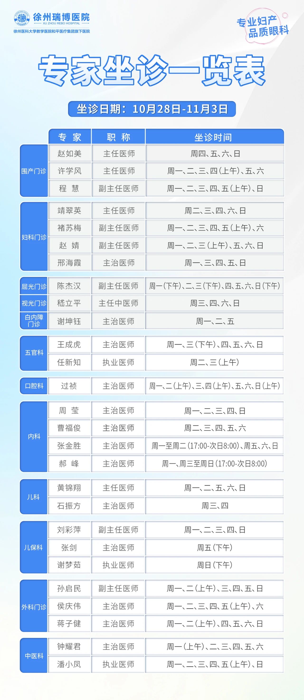 10.28-11.3坐診表.jpg