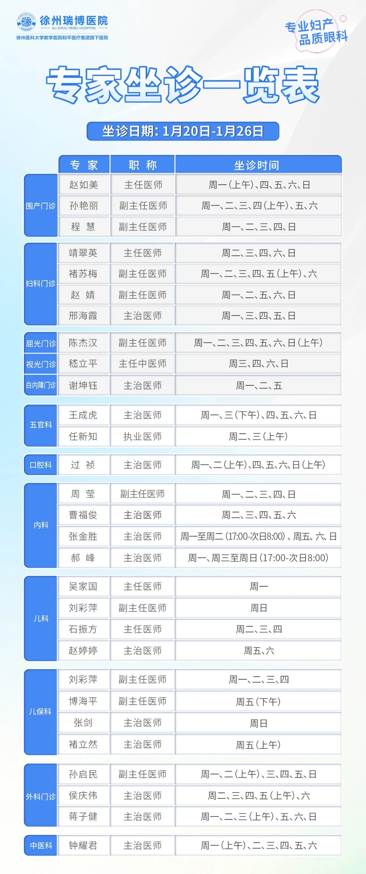 1.20-1.26坐診表.jpg