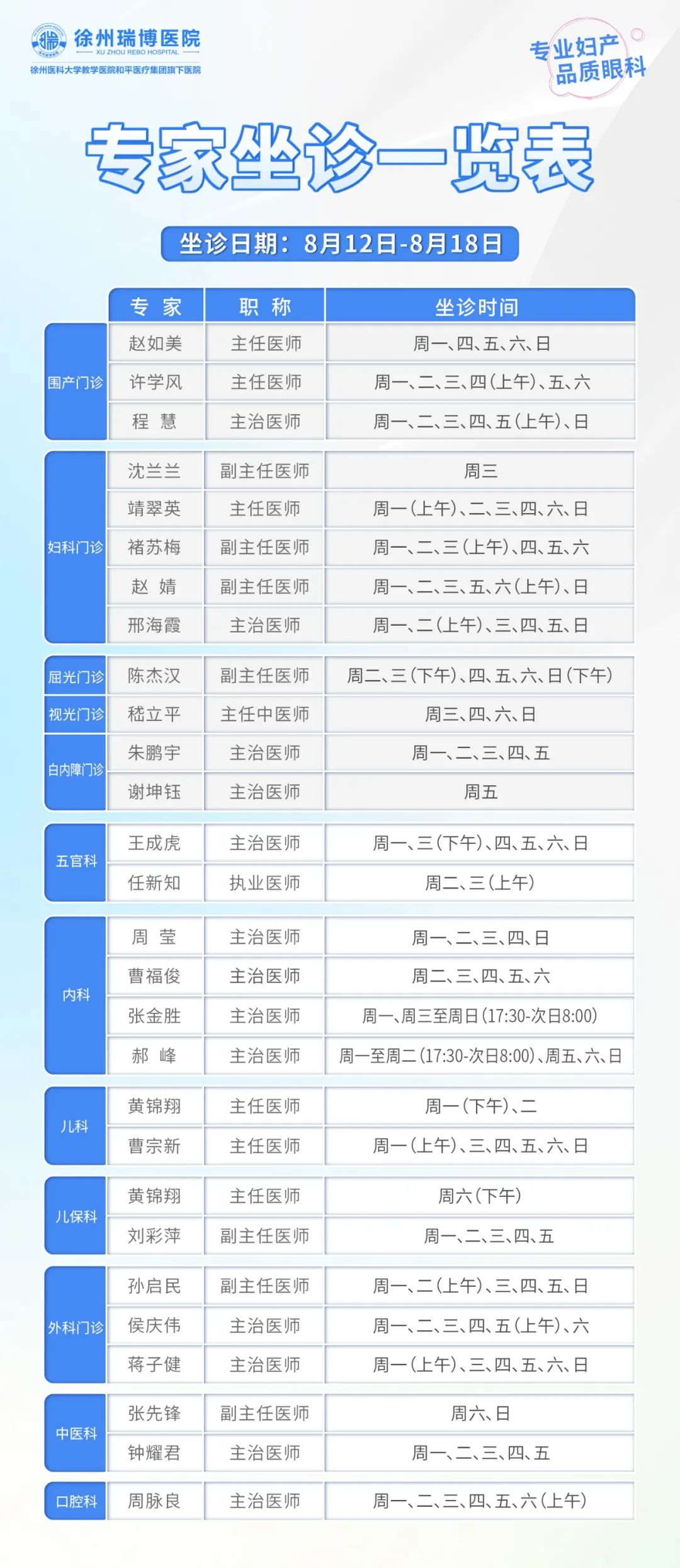 8.12坐診表.jpg